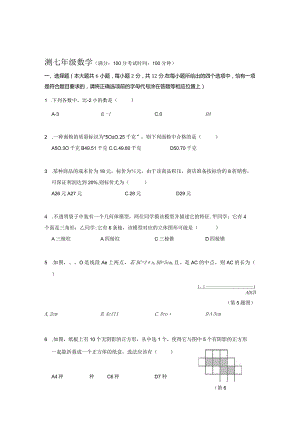 2022-2023学年2月南京建邺区致远初级中学七上期末试卷【含逐题解析】.docx