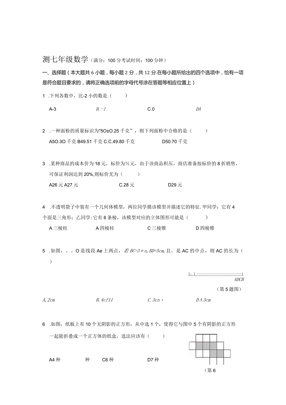 2022-2023学年2月南京建邺区致远初级中学七上期末试卷【含逐题解析】.docx_第1页