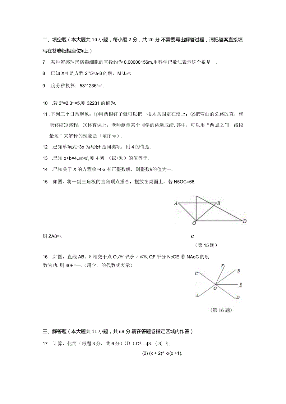 2022-2023学年2月南京建邺区致远初级中学七上期末试卷【含逐题解析】.docx_第2页