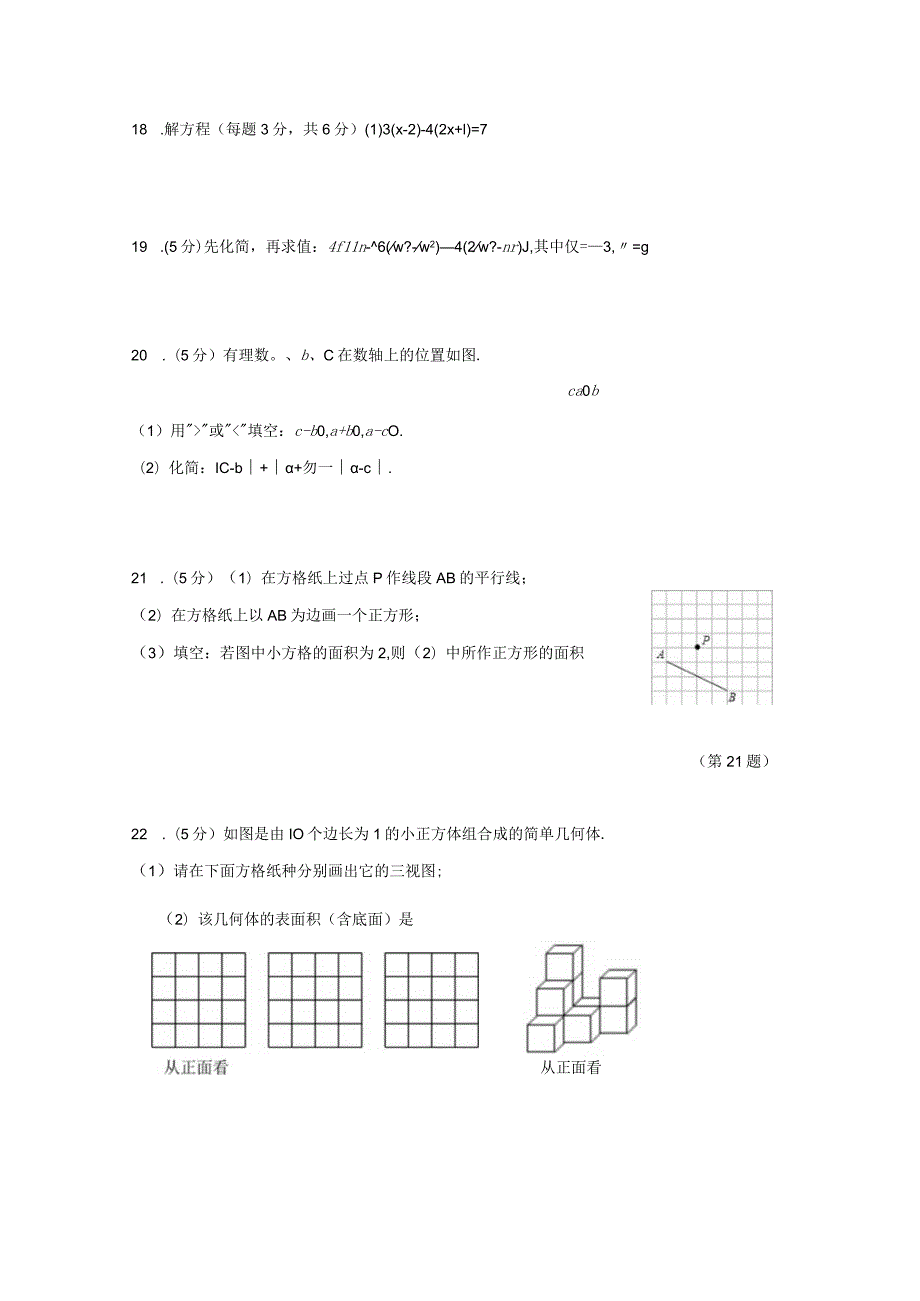 2022-2023学年2月南京建邺区致远初级中学七上期末试卷【含逐题解析】.docx_第3页