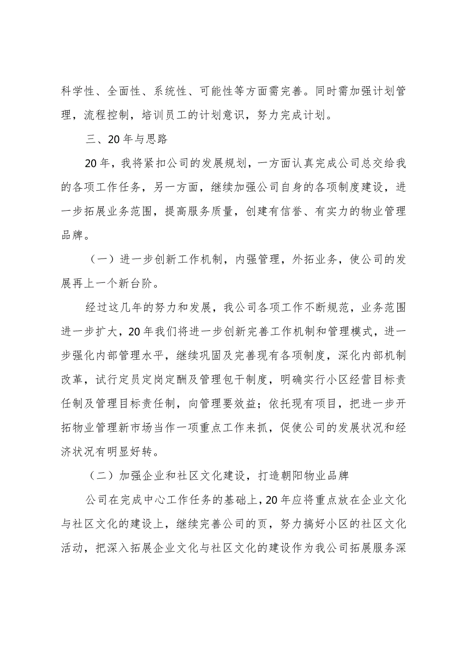 项目经理年终总结优秀（32篇）.docx_第3页