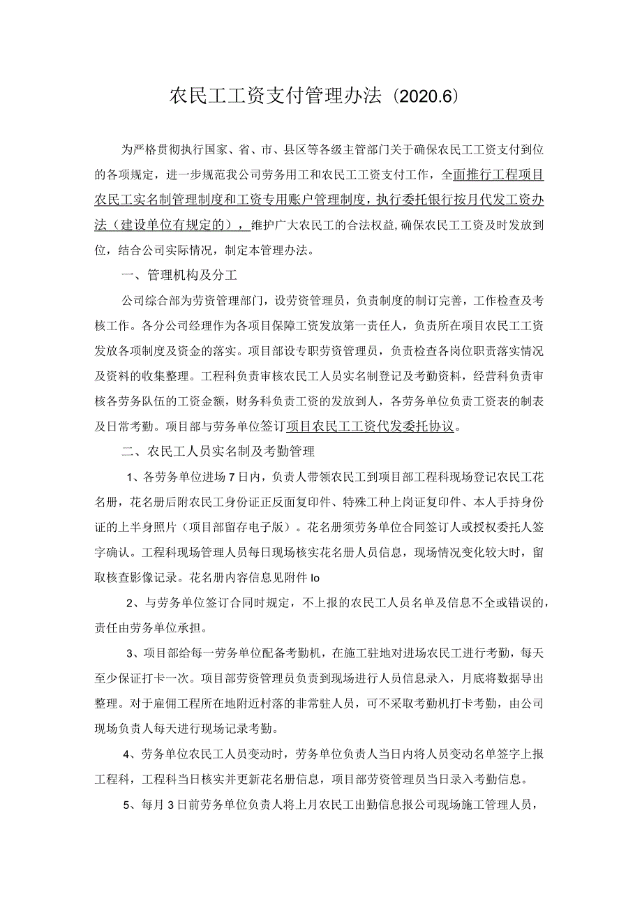 2020年农民工工资发放管理办法（根据国家最新法律法规制定）.docx_第1页