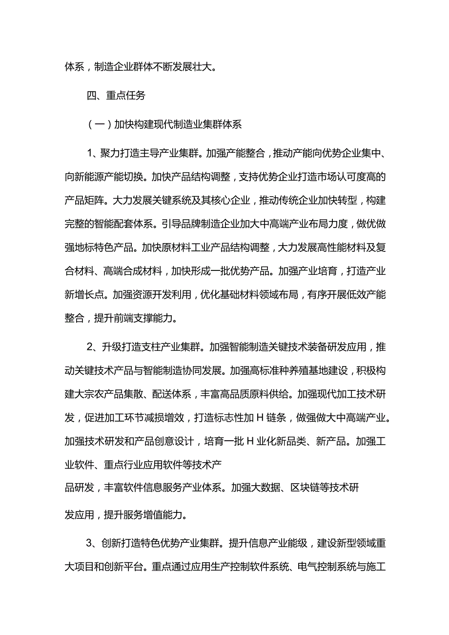 制造业高质量发展行动方案.docx_第3页