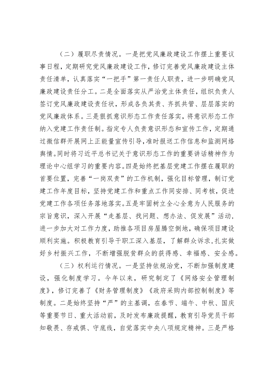 2024年履行全面从严治党主体责任工作情况报告（精选两篇合辑）.docx_第2页