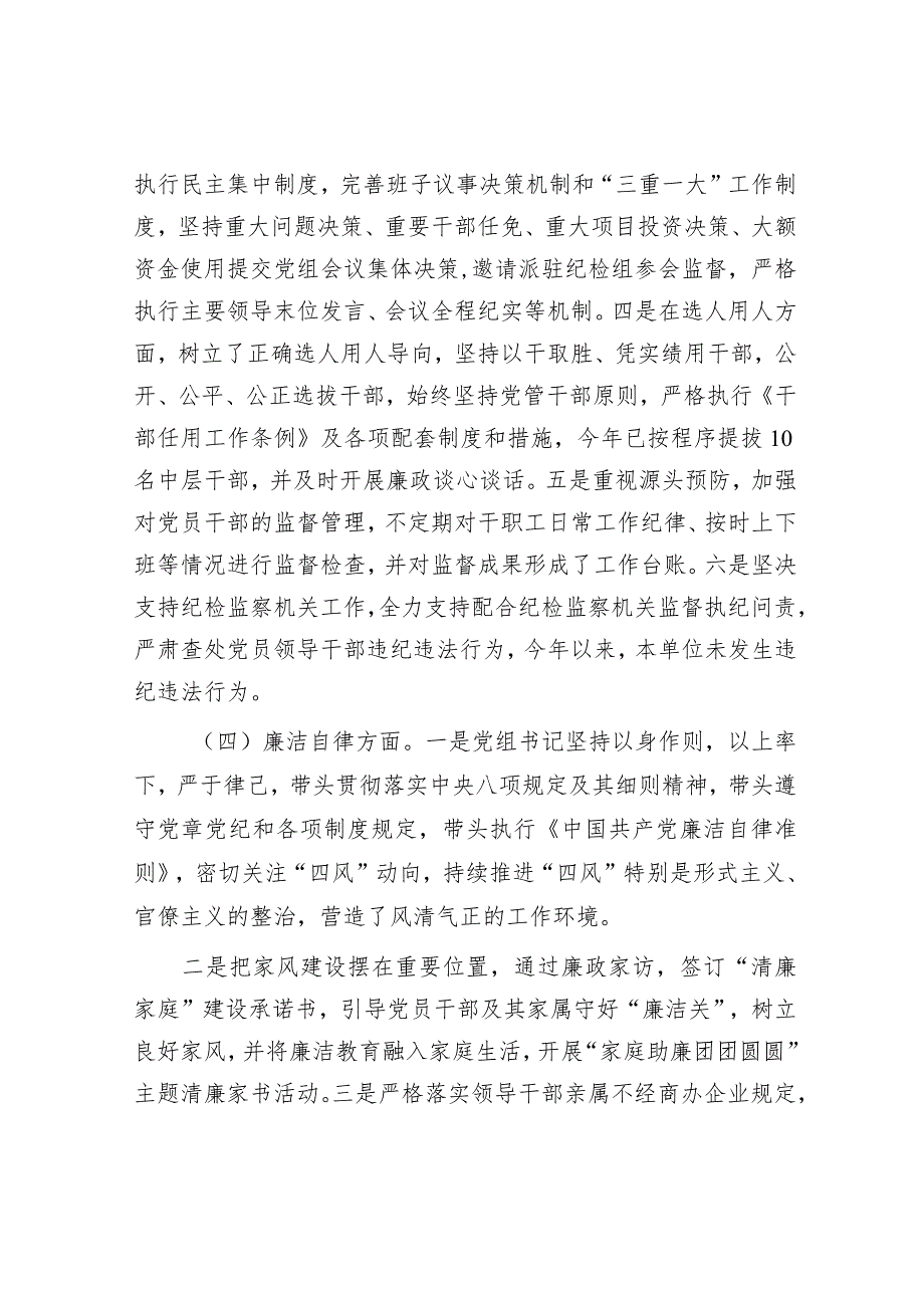 2024年履行全面从严治党主体责任工作情况报告（精选两篇合辑）.docx_第3页