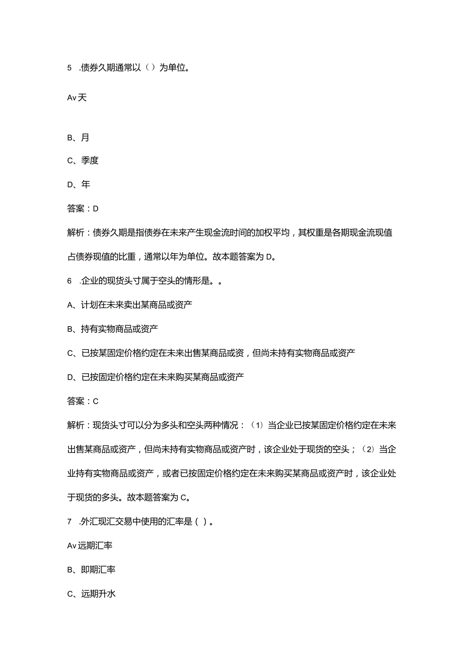 2023年期货从业资格《期货基础知识》考前押题题库（三百题）.docx_第3页