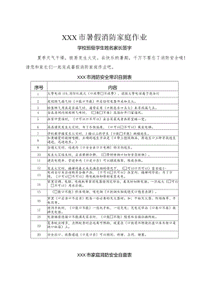 (最新）暑假消防家庭作业.docx