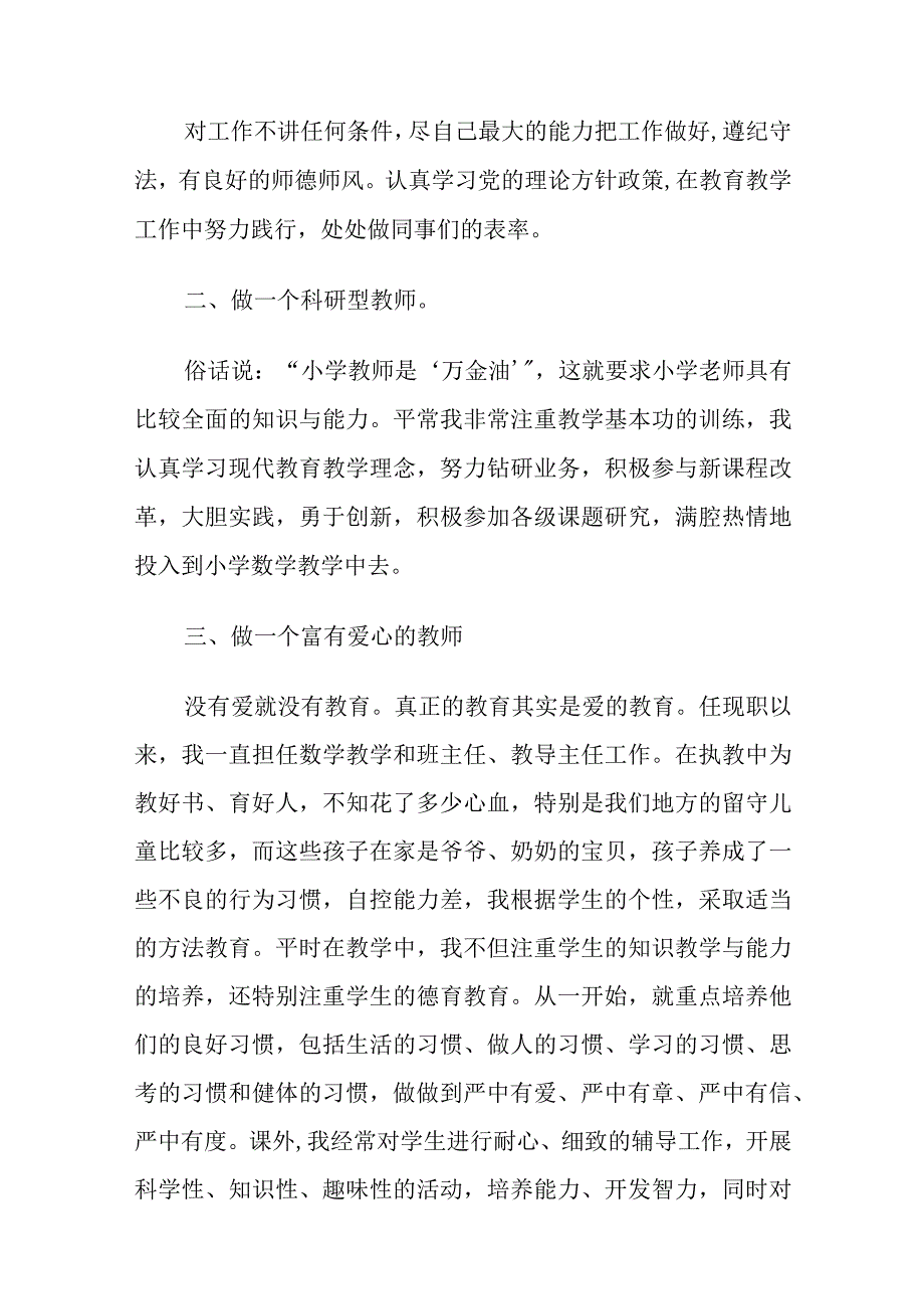 2024年教师教学工作个人述职总结报告6篇.docx_第3页