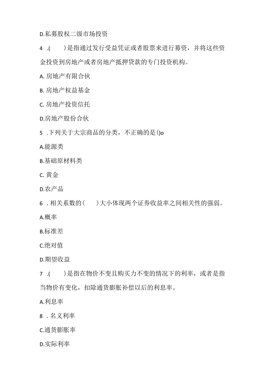 2022《证券投资基金基础知识》点睛提分卷1.docx_第2页