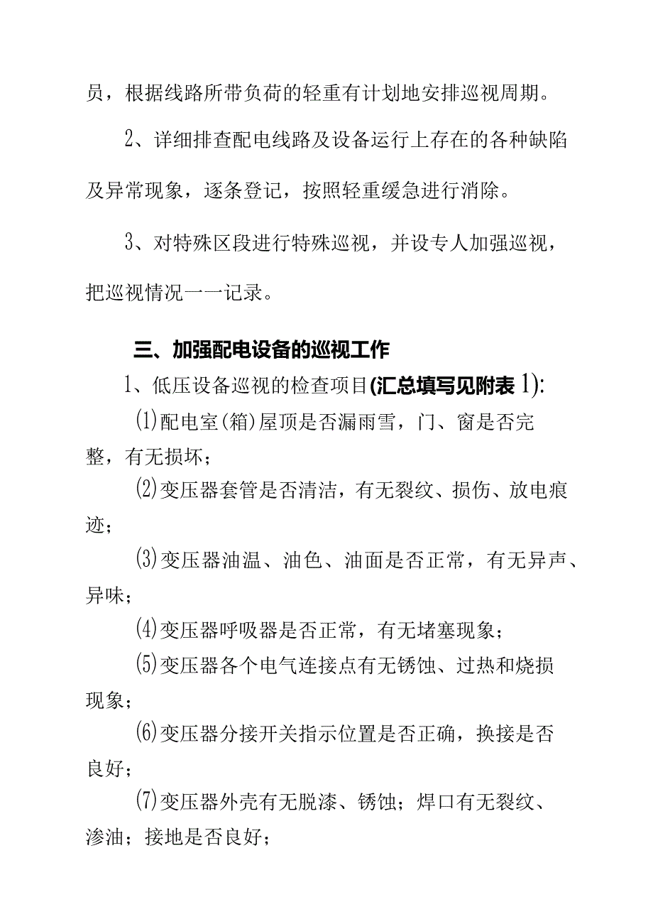 (整理)供电所春节保供电方案.docx_第2页