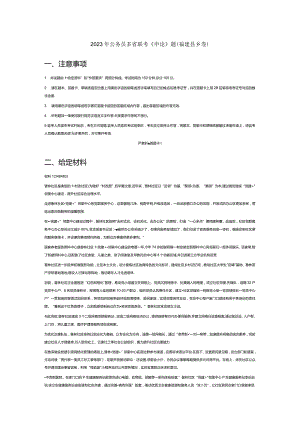 2023年公务员多省联考《申论》真题试题答案解析（福建县乡卷）.docx