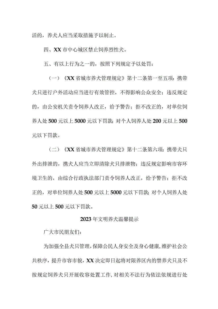 2023年物业公司《文明养犬》温馨提示汇编4份.docx_第2页