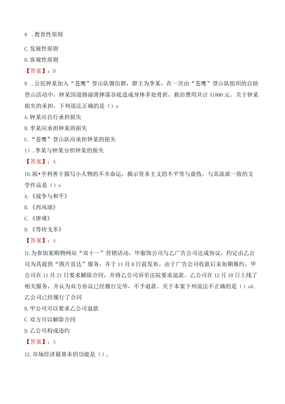 2023年杭州师范大学辅导员招聘考试真题.docx_第3页