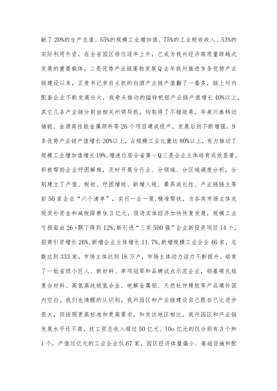 龙晓华在全州“五好园区暨产业链建设推进会议上的讲话.docx_第2页