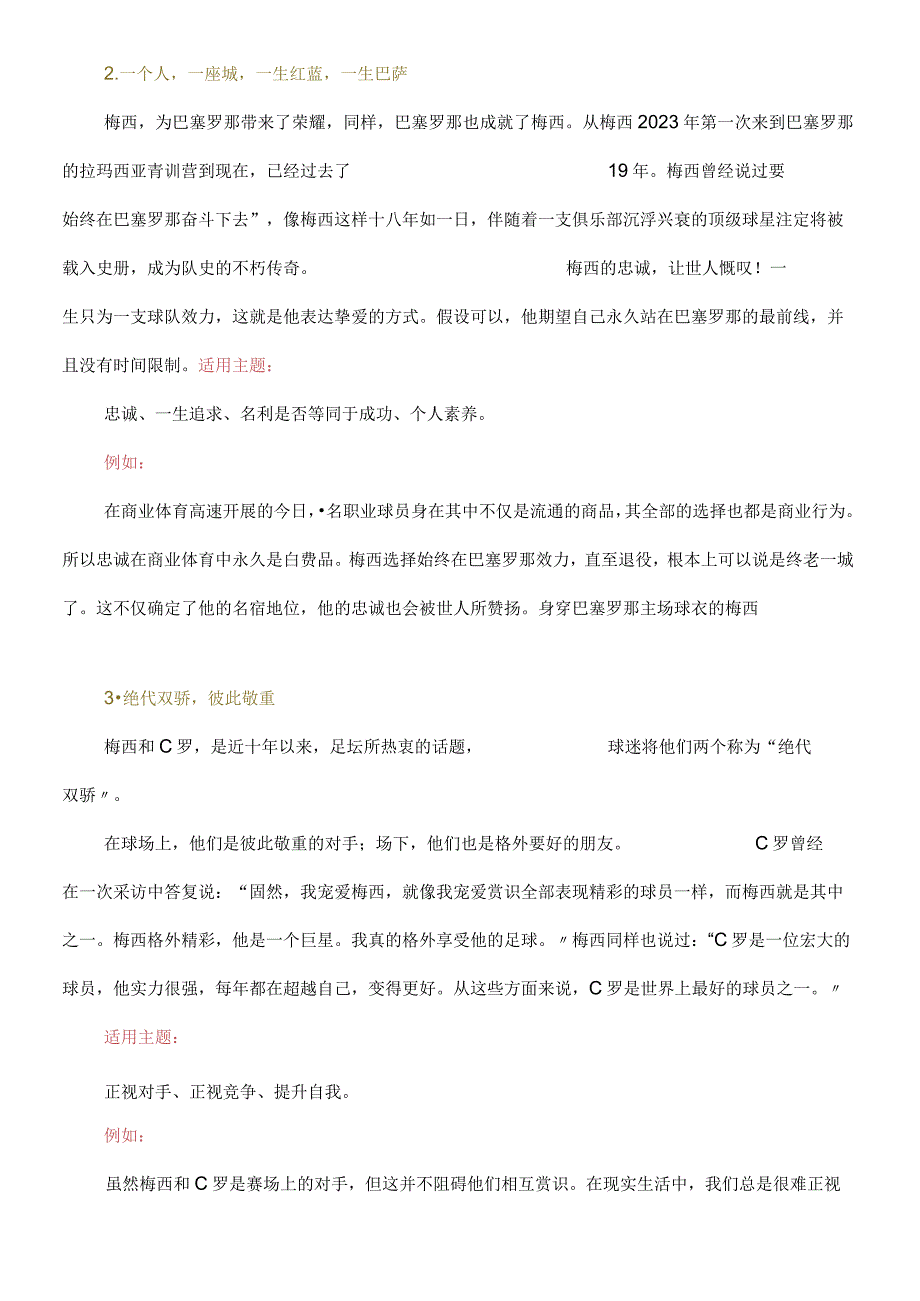 2023年《人物素材3个小众人物惊艳替代旧素材》教案.docx_第2页