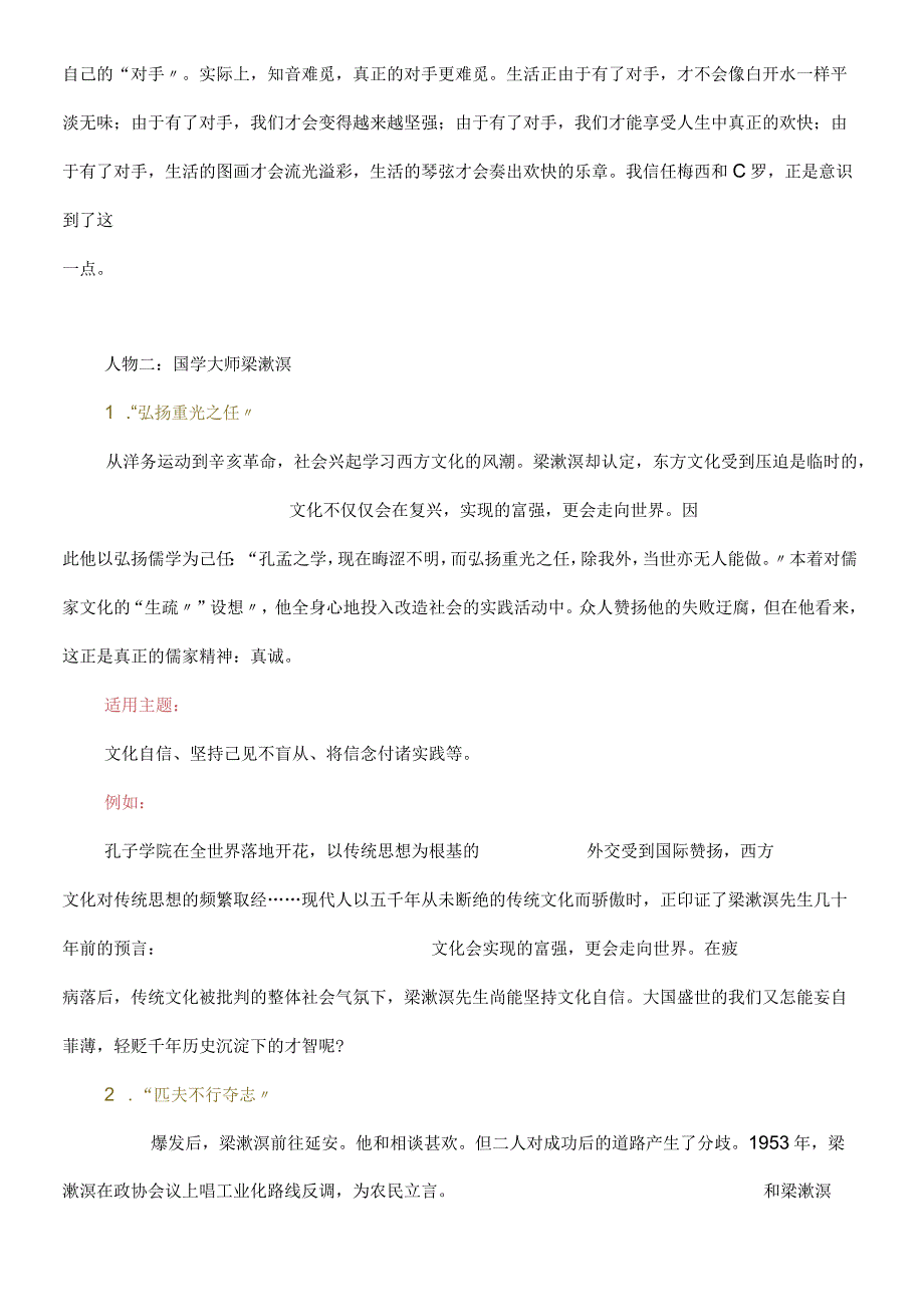 2023年《人物素材3个小众人物惊艳替代旧素材》教案.docx_第3页