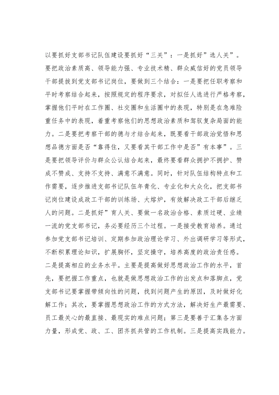 党课讲稿：夯实基础把握重点切实提升基层党组织建设质效.docx_第2页