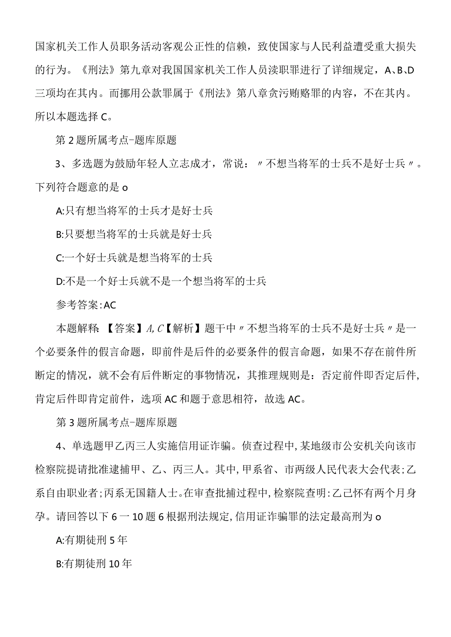 2022年度05月广东佛山市三水区西南街道社区卫生服务中心其次次事业单位人员公开聘请强化练习卷.docx_第2页