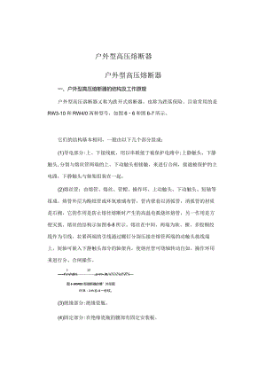 户外型高压熔断器.docx