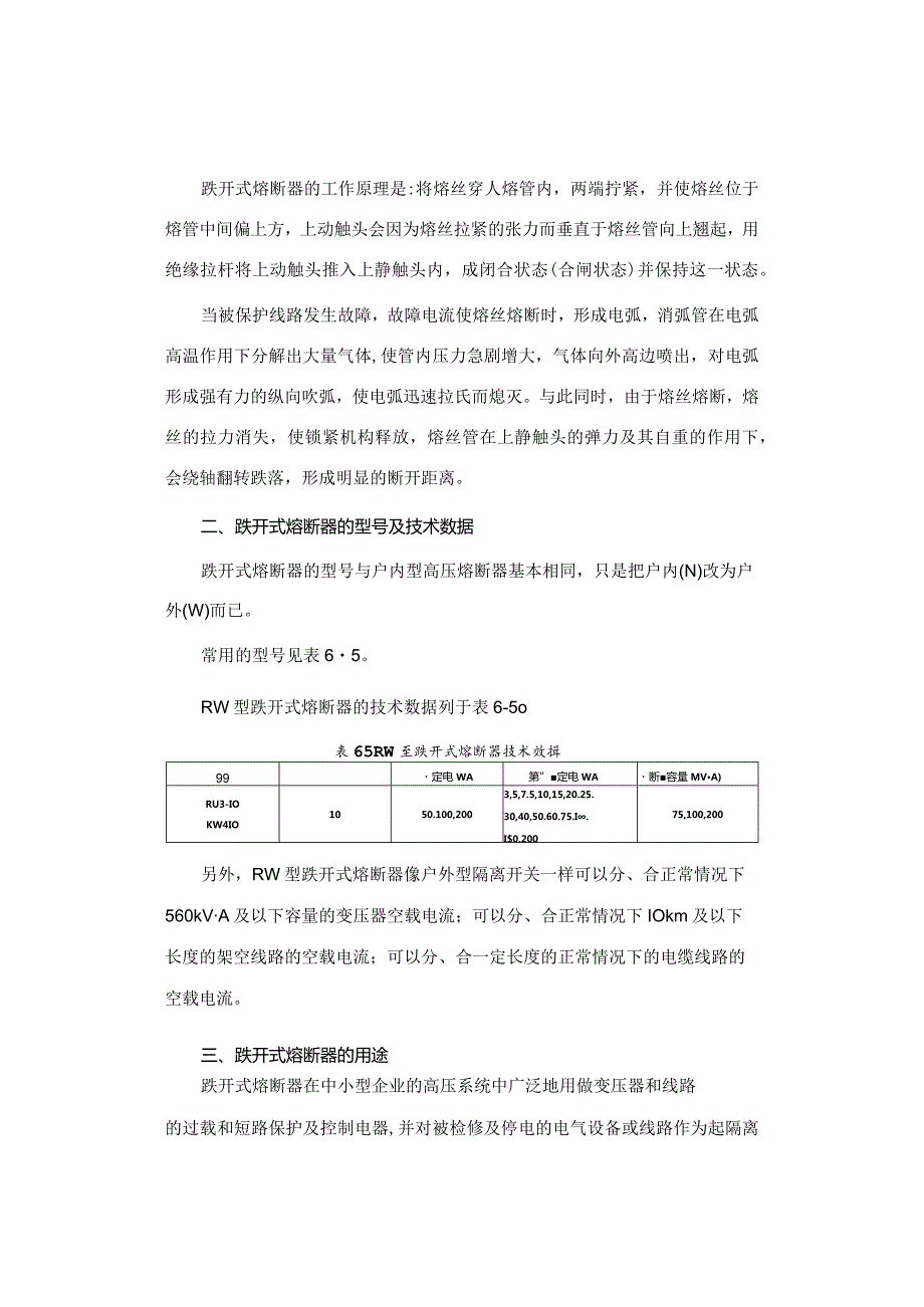 户外型高压熔断器.docx_第2页