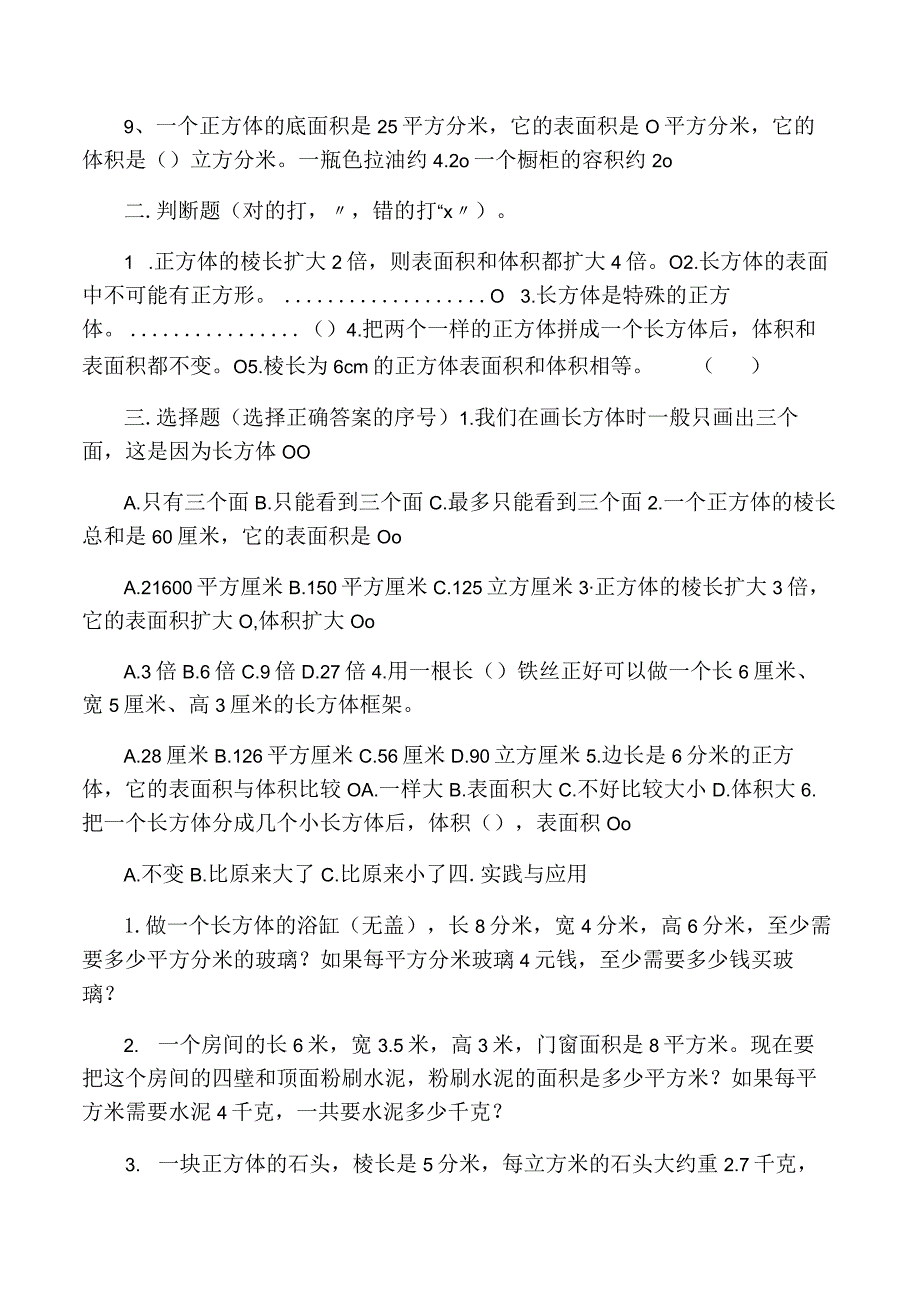 (完整word版)长方体与正方体单元测试题.docx_第2页