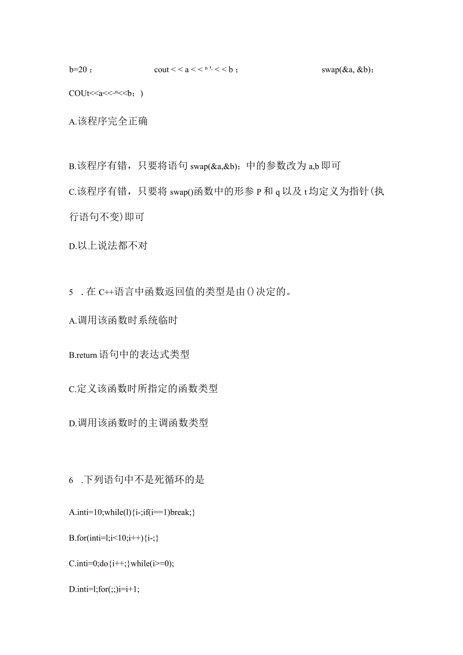 2021年辽宁省沈阳市全国计算机等级考试C++语言程序设计模拟考试(含答案).docx_第2页