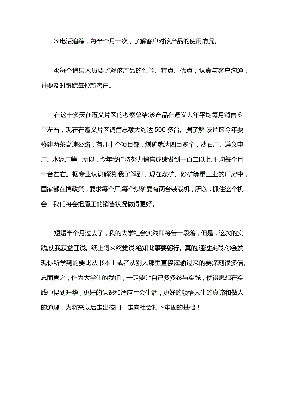 2021年9月大学生社会实践报告范文：销售实践.docx_第2页