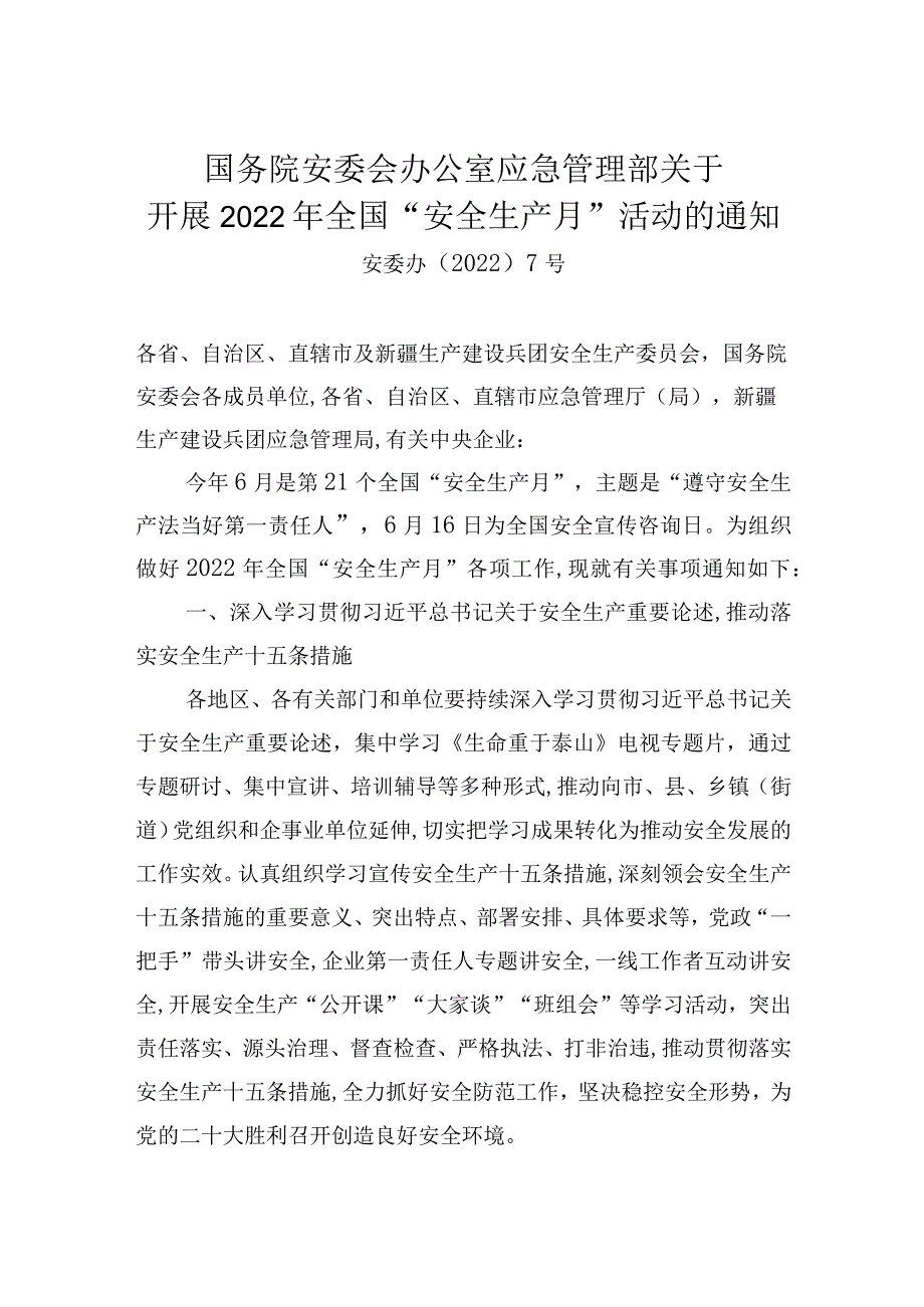 2022年安全月文件.docx_第1页