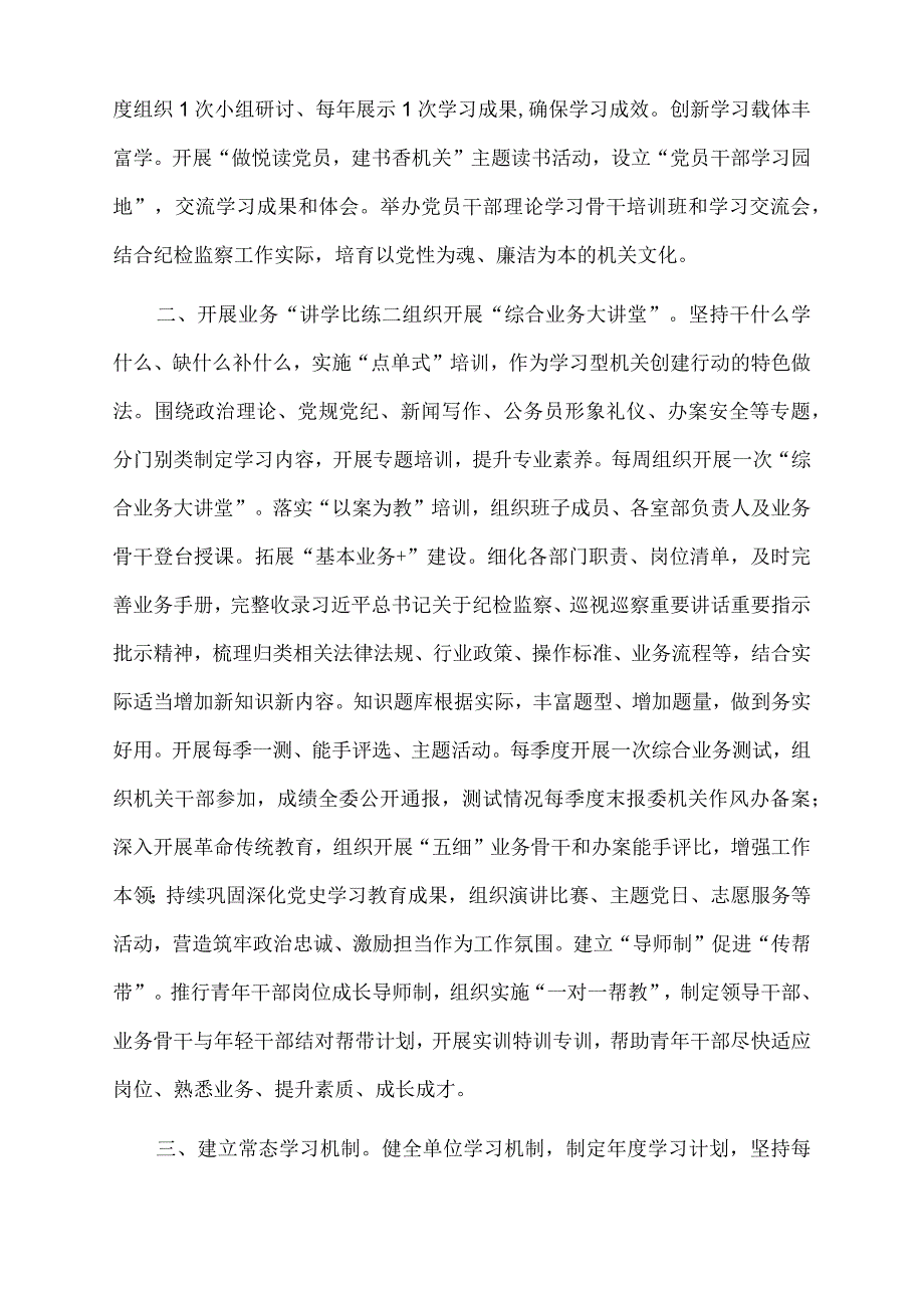 2022年市纪委监委机关学习型机关创建行动开展情况汇报.docx_第2页