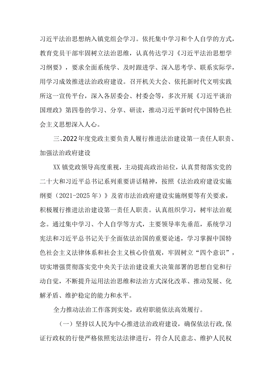 2022年法治政府建设年度述职报告.docx_第2页