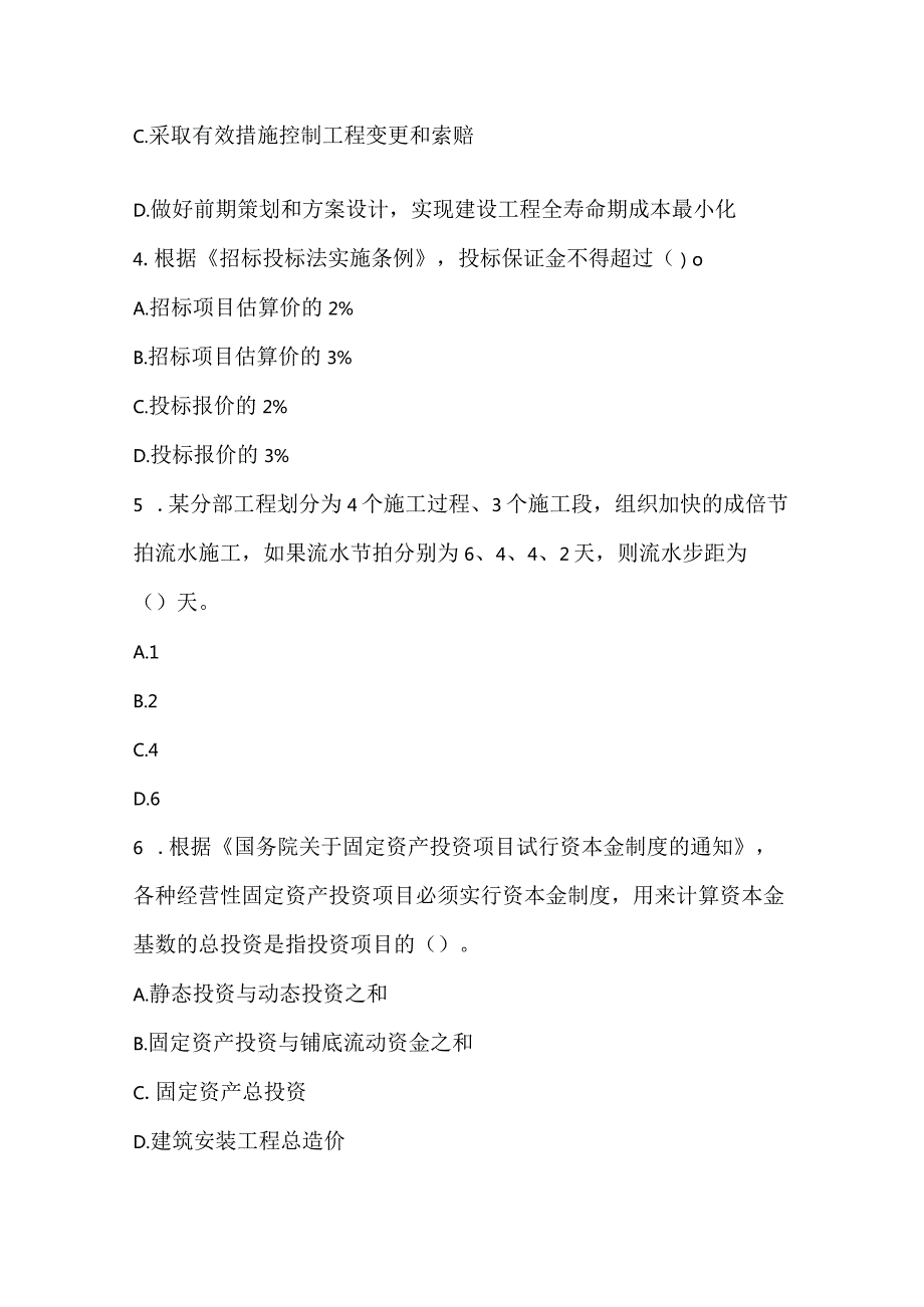 2022一级造价工程师《建设工程造价管理》预测试卷1.docx_第2页