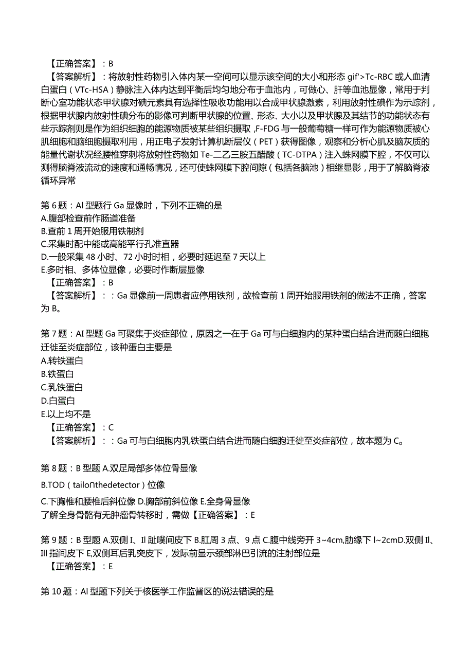 2023主治医师核医学知识冲刺考题1附答案.docx_第2页