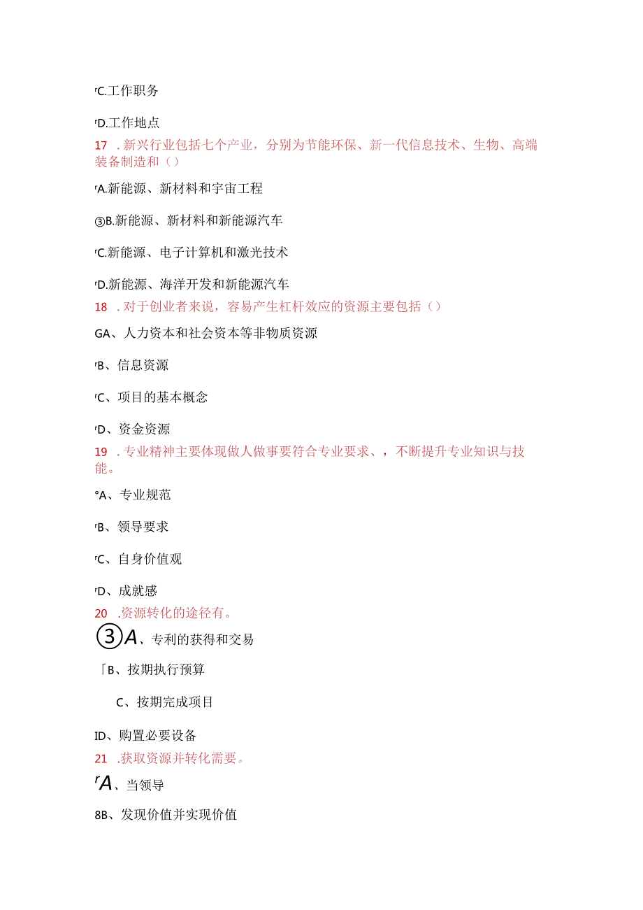 2021年公需课《专业技术人员的职业发展与时间管理》考试试卷20.docx_第3页