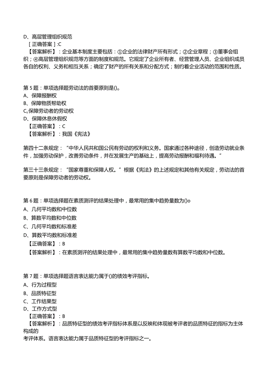 2023年人力资源师二级考前冲刺试题2附答案.docx_第2页