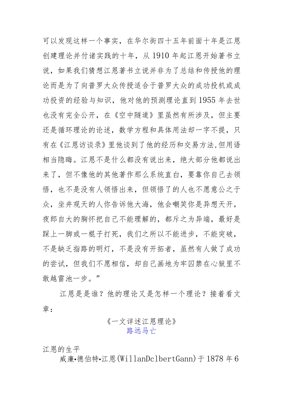 1关于江恩.docx_第2页