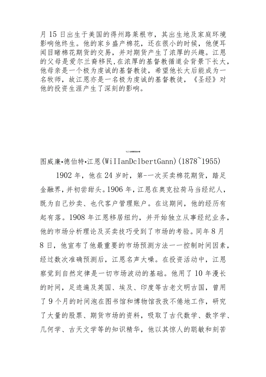 1关于江恩.docx_第3页