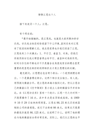 1关于江恩.docx