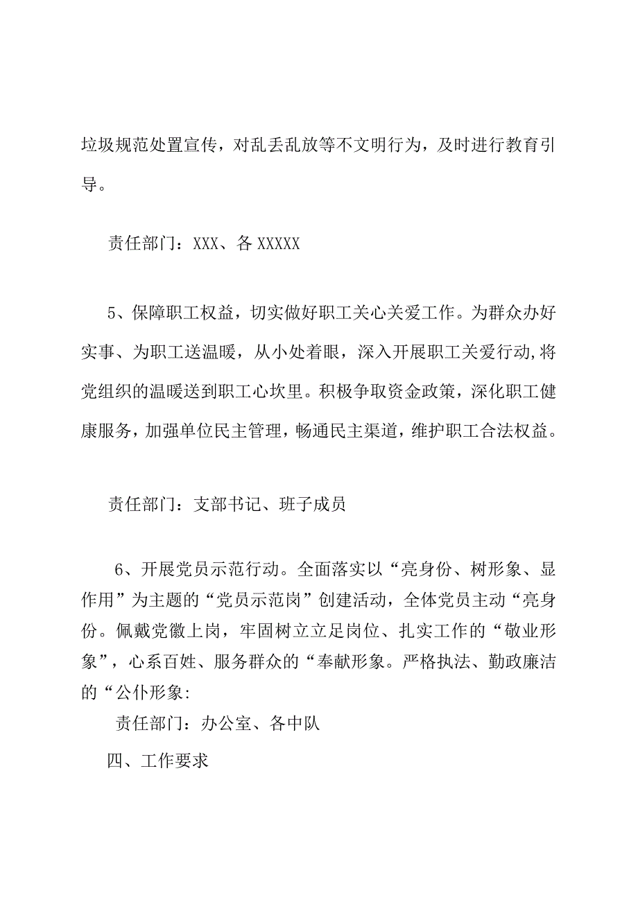 2021“我为群众办实事”行动实施方案.docx_第3页