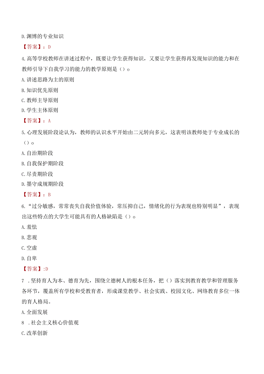 2023年深圳开放大学辅导员招聘考试真题.docx_第2页