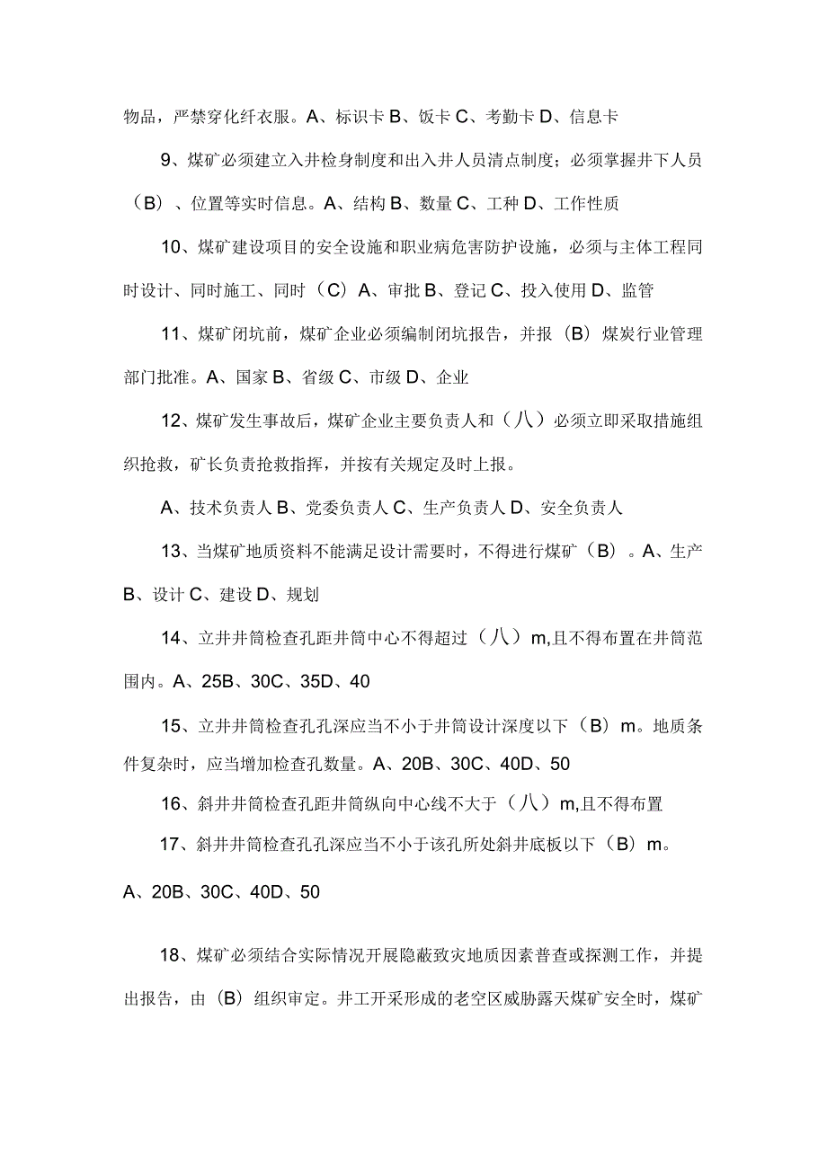 2021年新版《煤矿安全规程》考试题题库（三）.docx_第2页