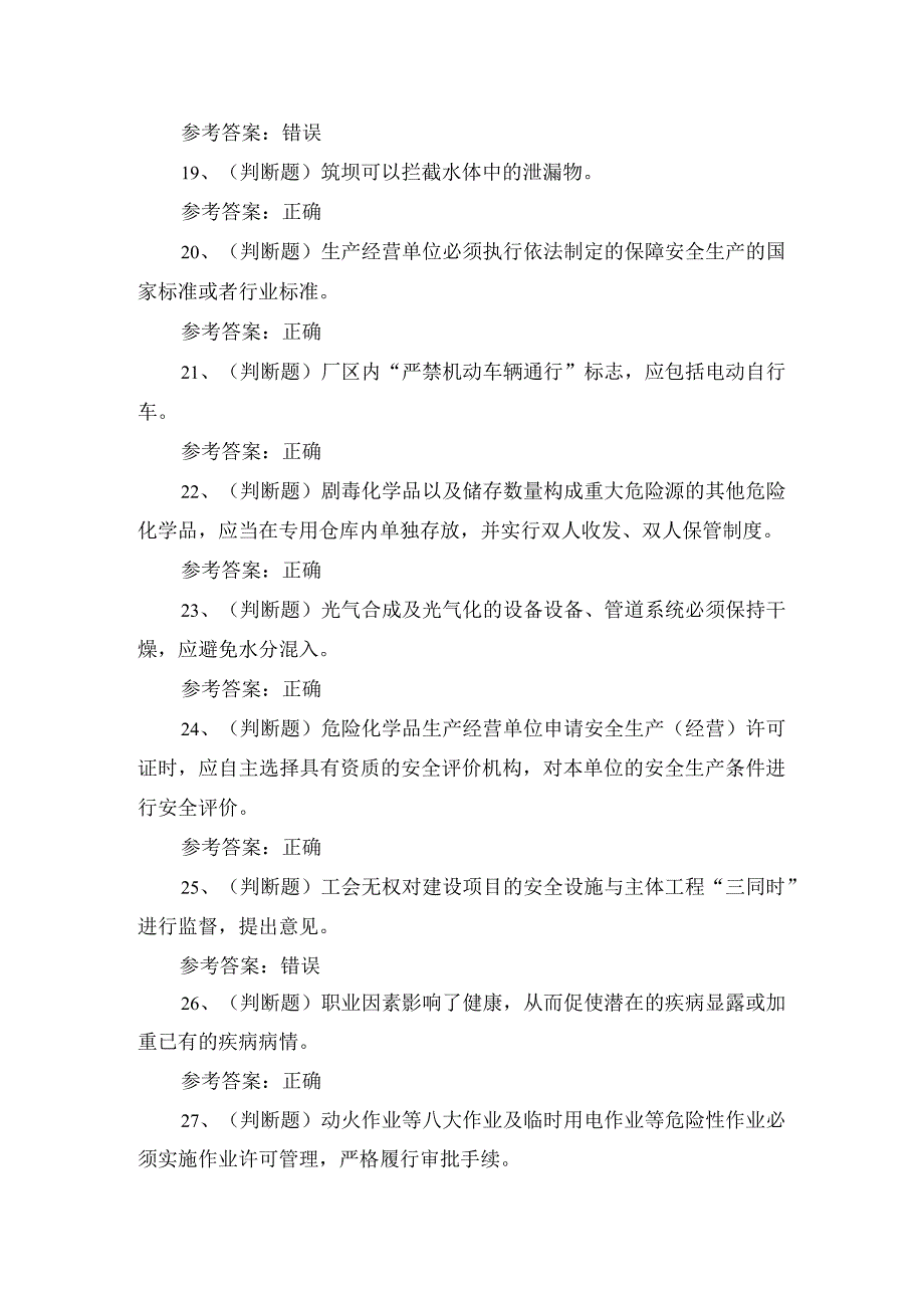 2024年全国光气及光气化工艺作业证培训考试练习题.docx_第3页