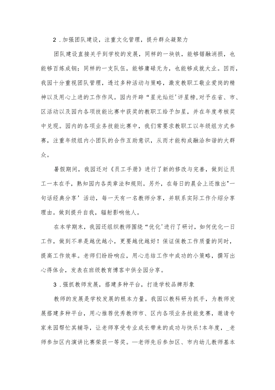 2022秋季学期幼儿园园务工作总结集合3篇.docx_第2页