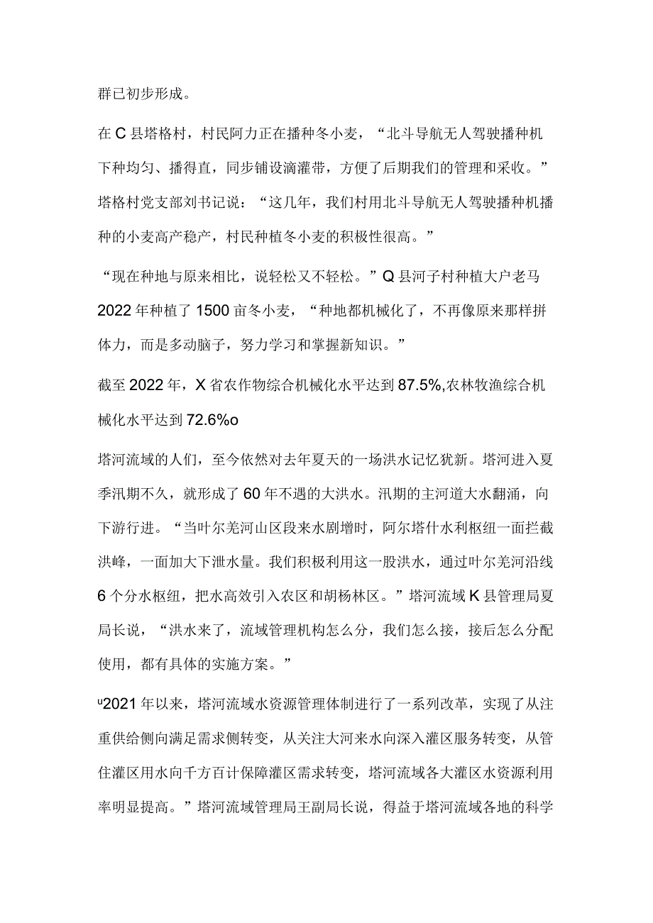 2023年公务员多省联考《申论》题（贵州A卷）历年真题试卷试题及答案解析.docx_第3页