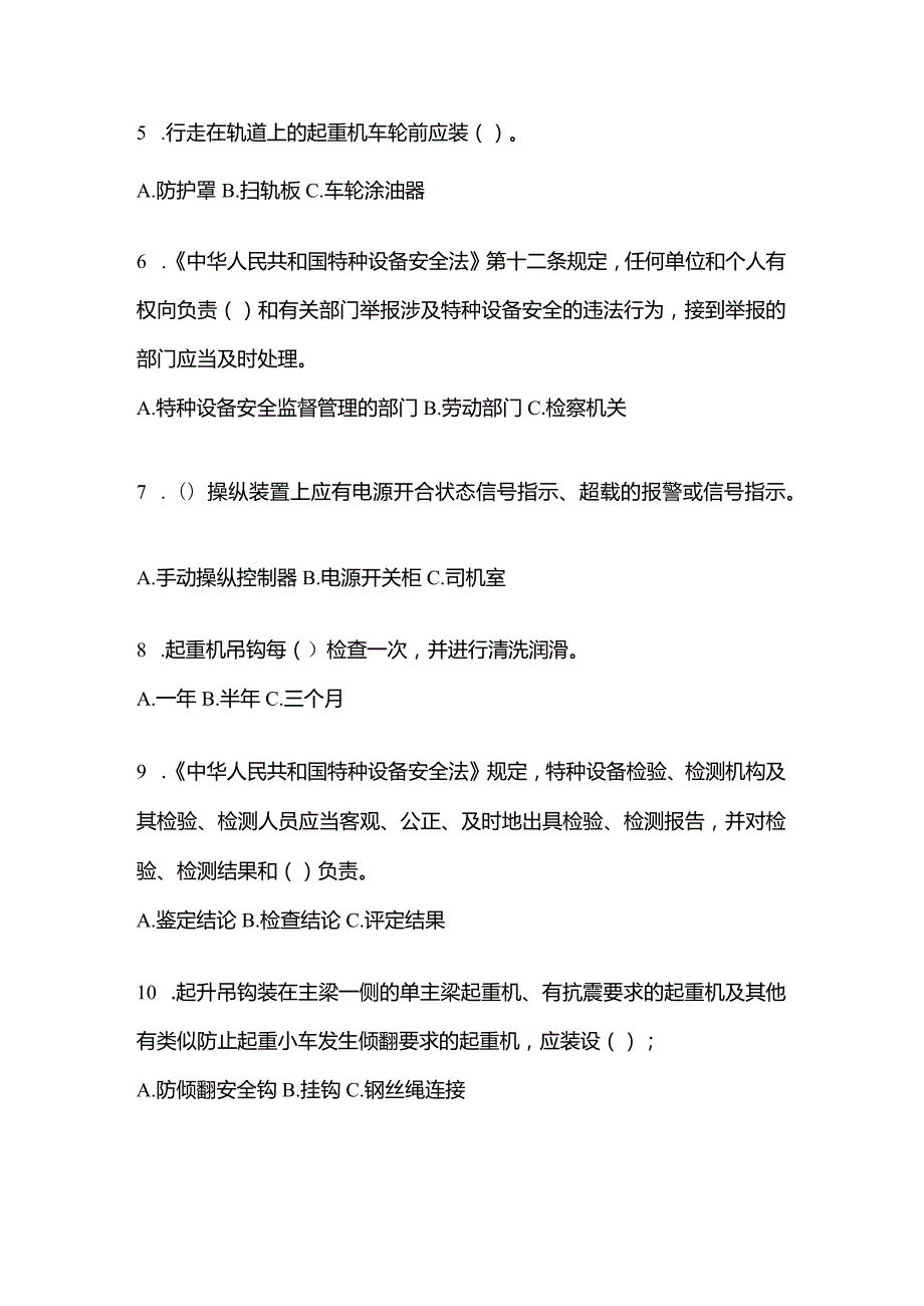 2021年云南省丽江市特种设备作业起重机械安全管理(A5)模拟考试(含答案).docx_第2页