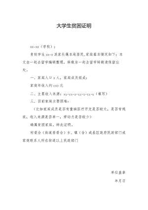 大学生贫困证明.docx