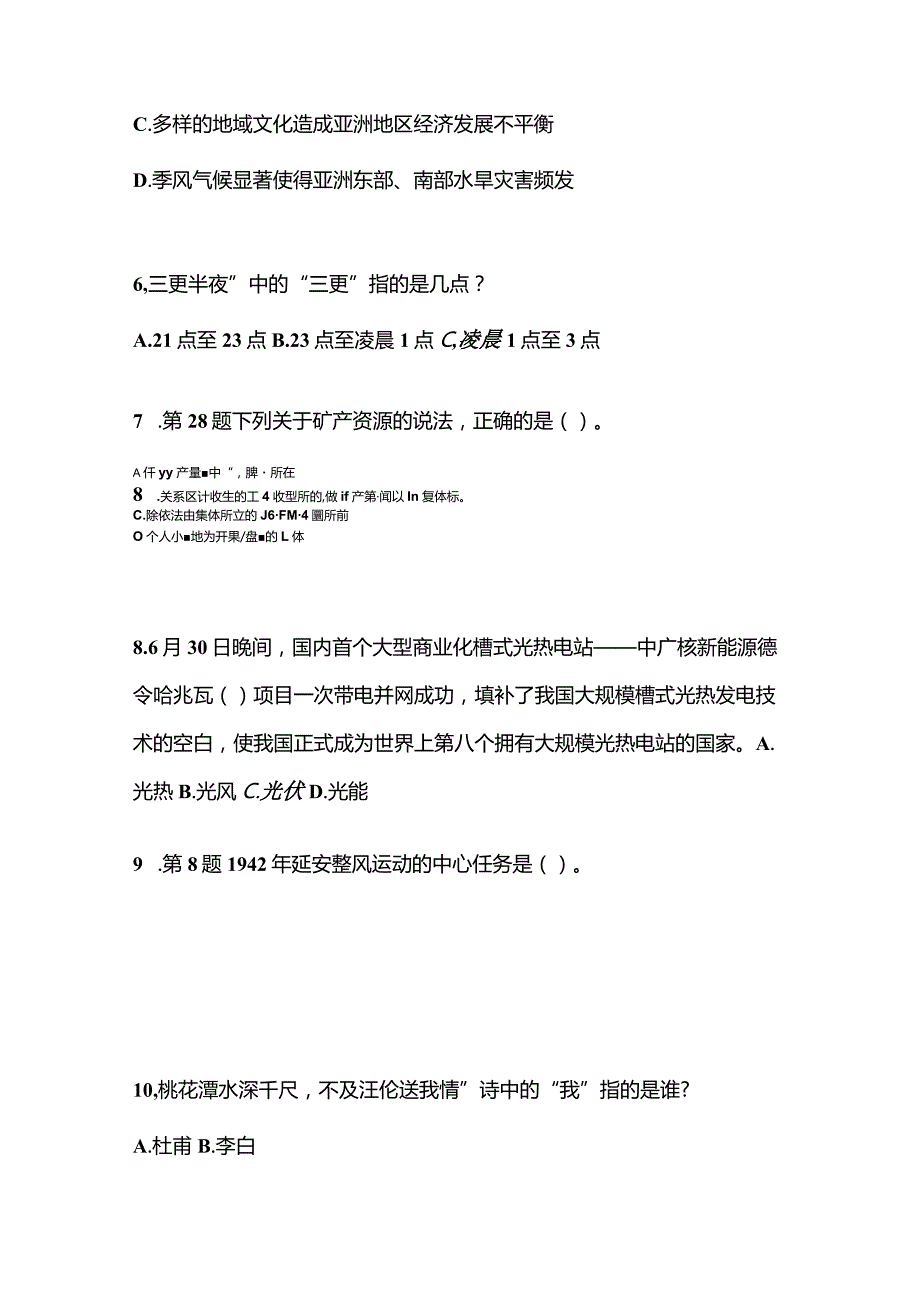 2021年辽宁省盘锦市国家公务员公共基础知识预测试题(含答案).docx_第2页