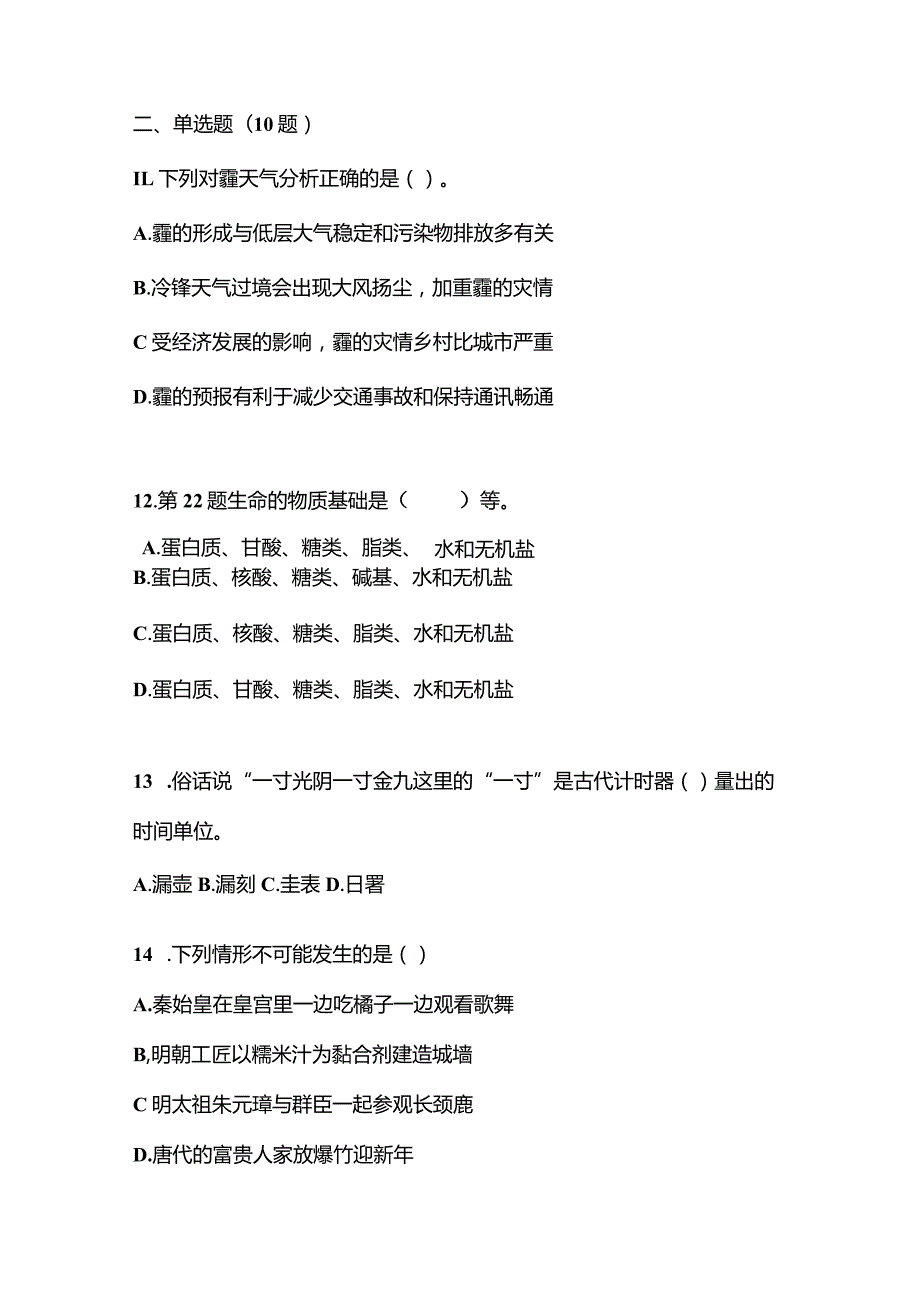 2021年辽宁省盘锦市国家公务员公共基础知识预测试题(含答案).docx_第3页