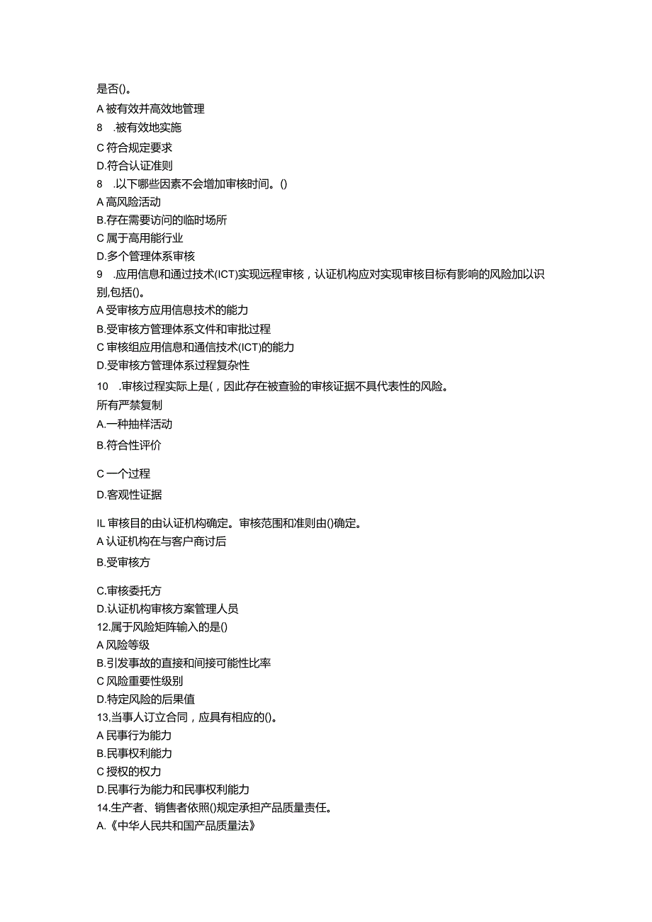 2023年5月CCAA统考《管理体系认证基础》试题.docx_第2页