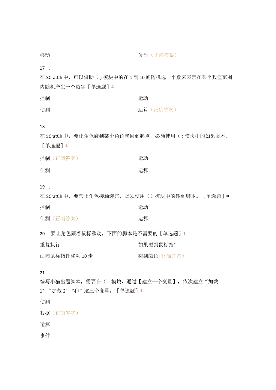 2019最新版苏科版小学五年级信息技术Scratch2期末复习检测.docx_第3页