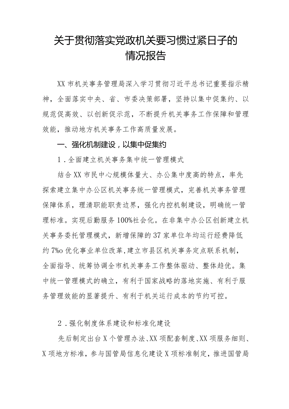 2024年机关事务管理局贯彻落实党政机关要习惯过紧日子的情况报告八篇.docx_第3页